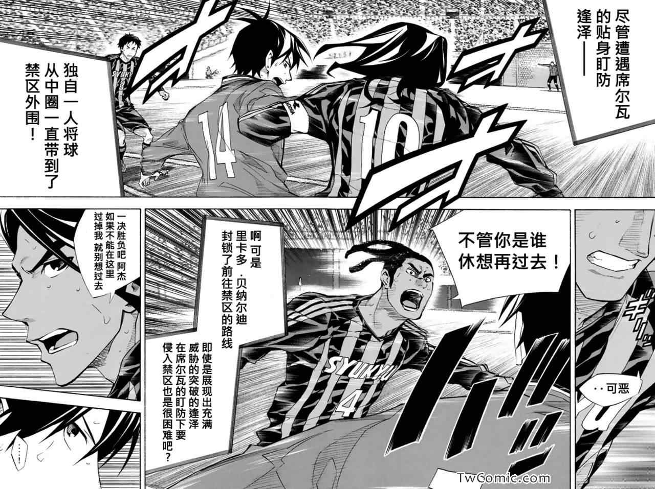 足球騎士 - 第265話 - 3