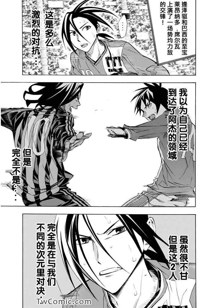 足球騎士 - 第265話 - 4