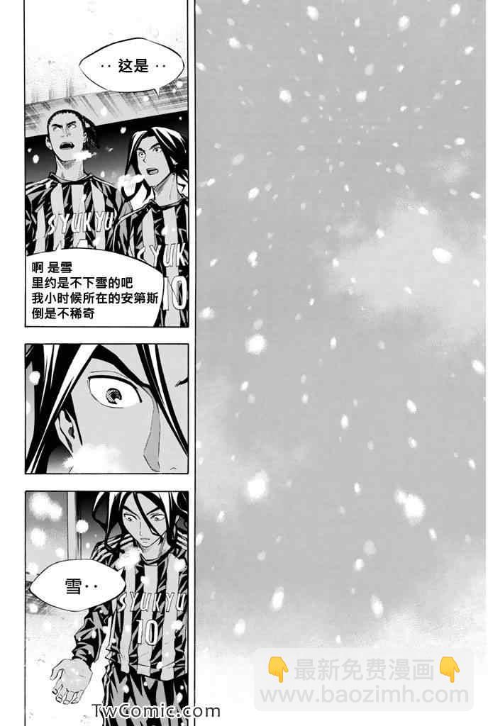 足球騎士 - 第267話 - 2