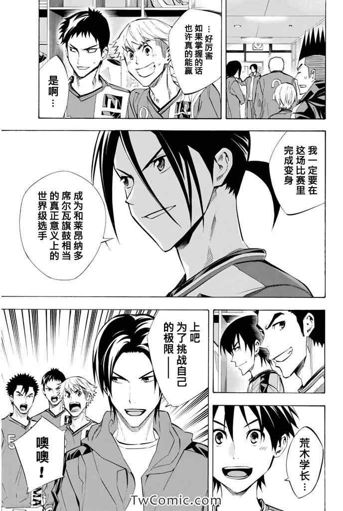 足球騎士 - 第267話 - 1