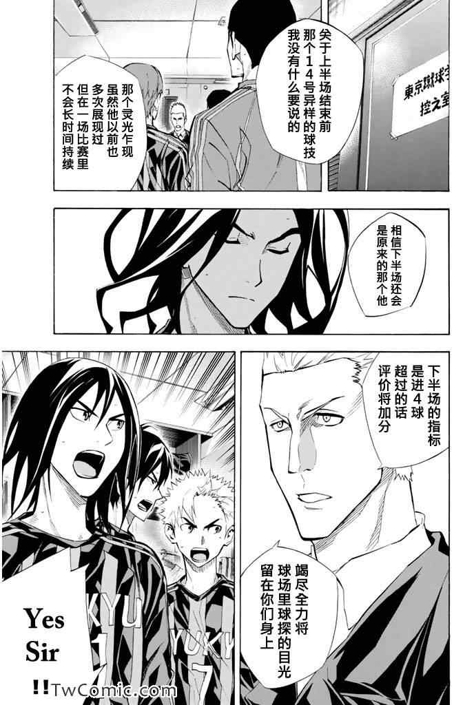 足球騎士 - 第267話 - 3