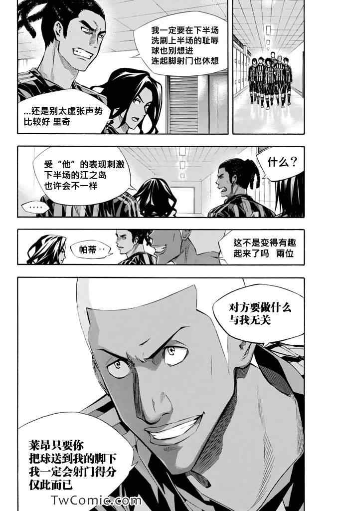 足球騎士 - 第267話 - 4