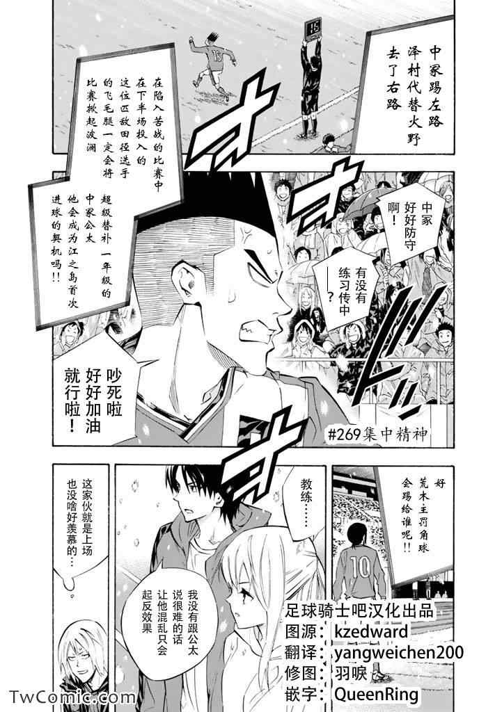 足球騎士 - 第269話 - 1