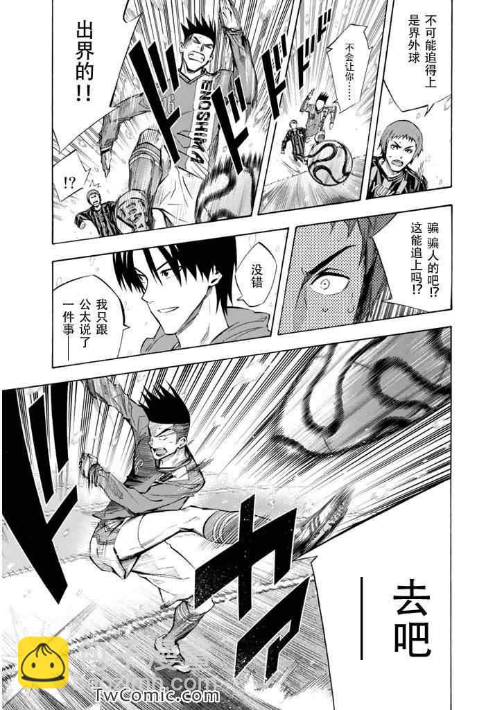 足球騎士 - 第269話 - 3