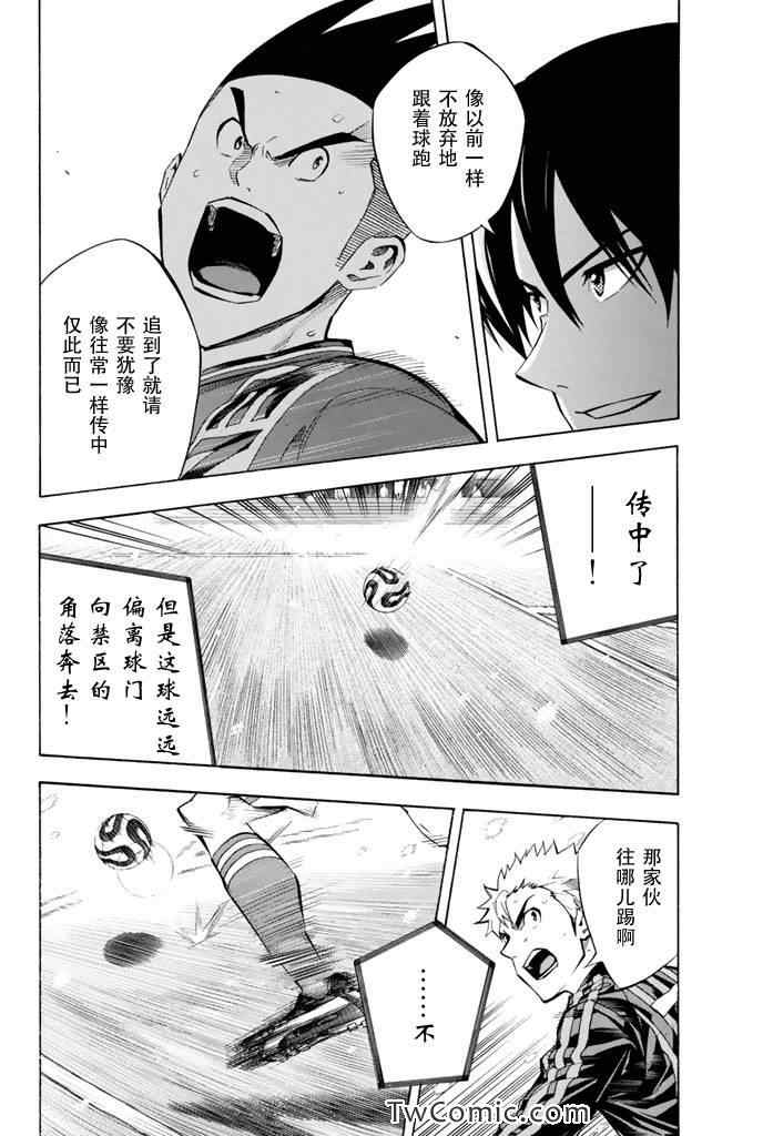 足球騎士 - 第269話 - 4