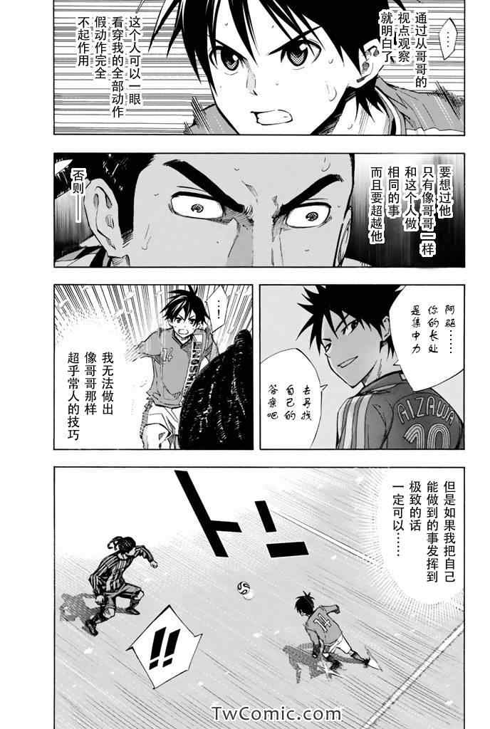 足球騎士 - 第269話 - 3