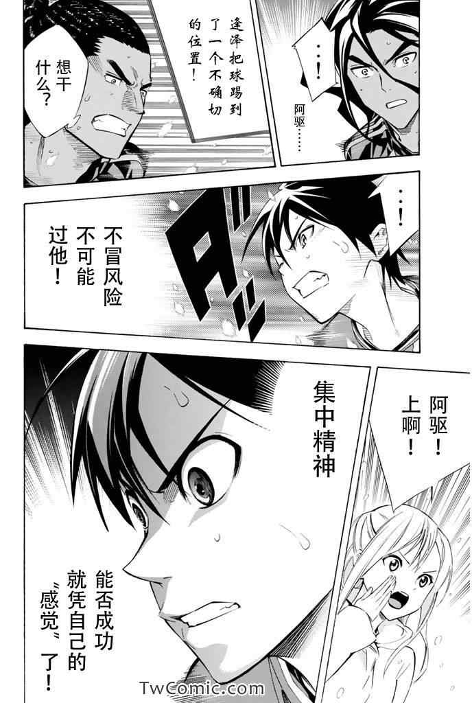 足球騎士 - 第269話 - 4