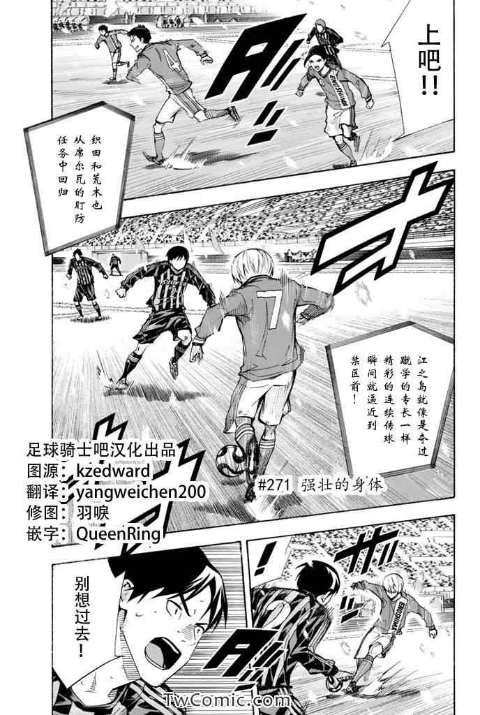 足球騎士 - 第271話 - 1