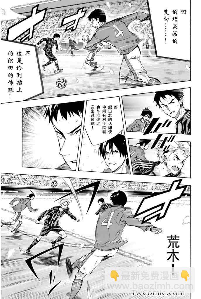 足球騎士 - 第271話 - 3