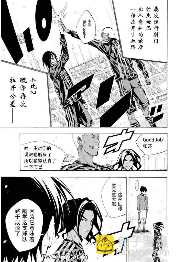 足球騎士 - 第273話 - 2