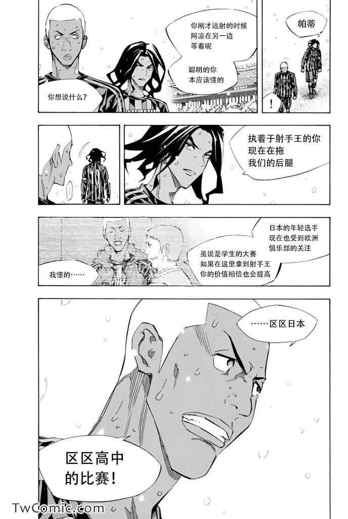 足球騎士 - 第273話 - 3