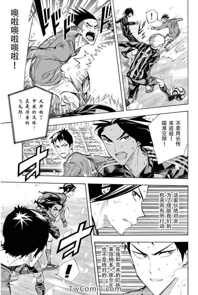 足球騎士 - 第273話 - 1