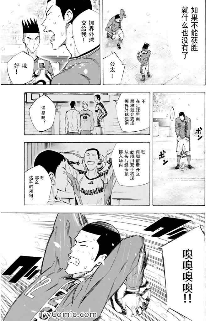 足球騎士 - 第275話 - 4