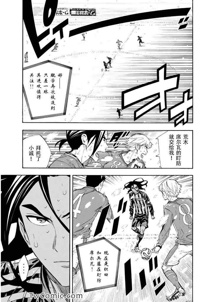 足球騎士 - 第275話 - 3