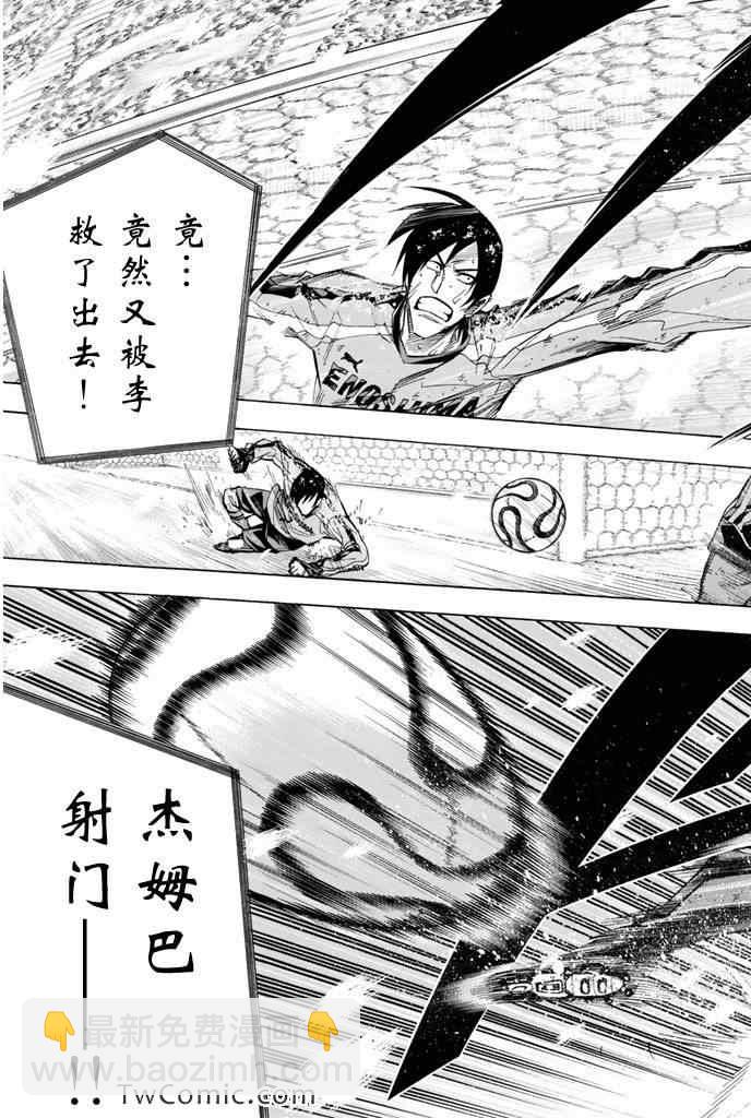 足球騎士 - 第277話 - 1