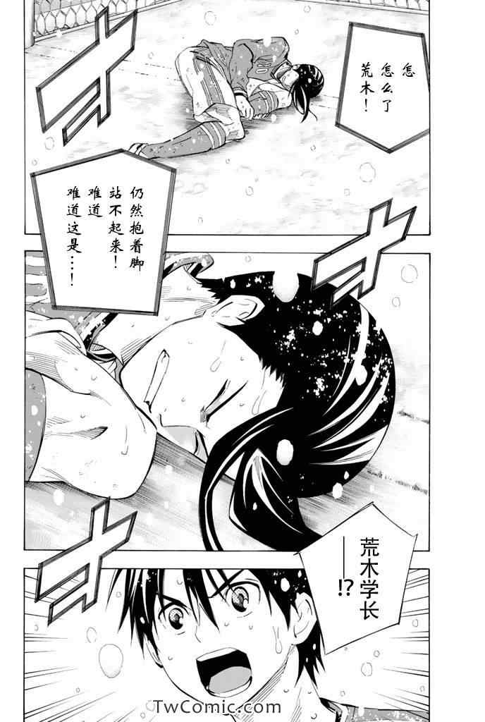 足球騎士 - 第281話 - 4