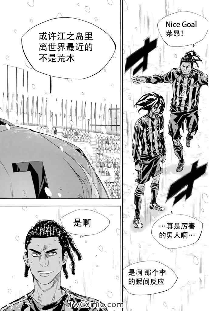 足球騎士 - 第283話 - 5