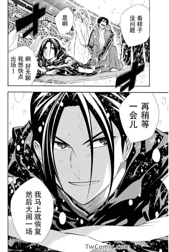 足球騎士 - 第283話 - 4