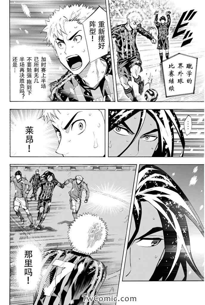 足球騎士 - 第283話 - 4