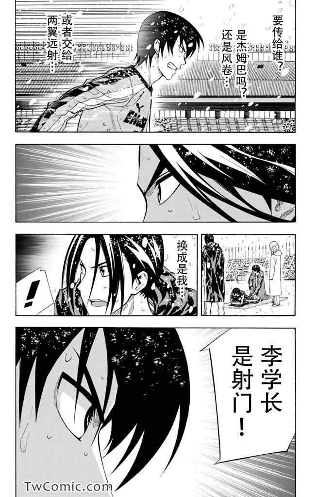 足球騎士 - 第283話 - 3