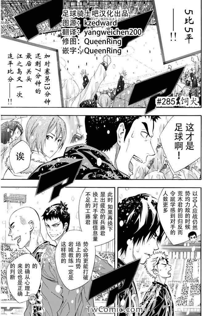 足球騎士 - 第285話 - 1