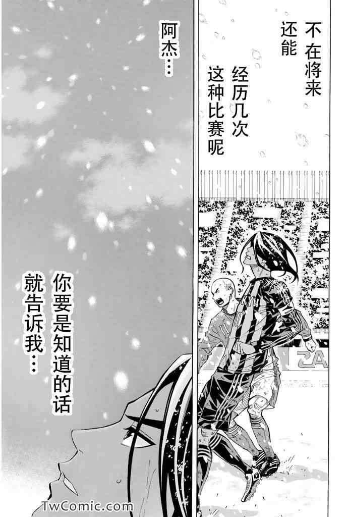 足球騎士 - 第285話 - 3