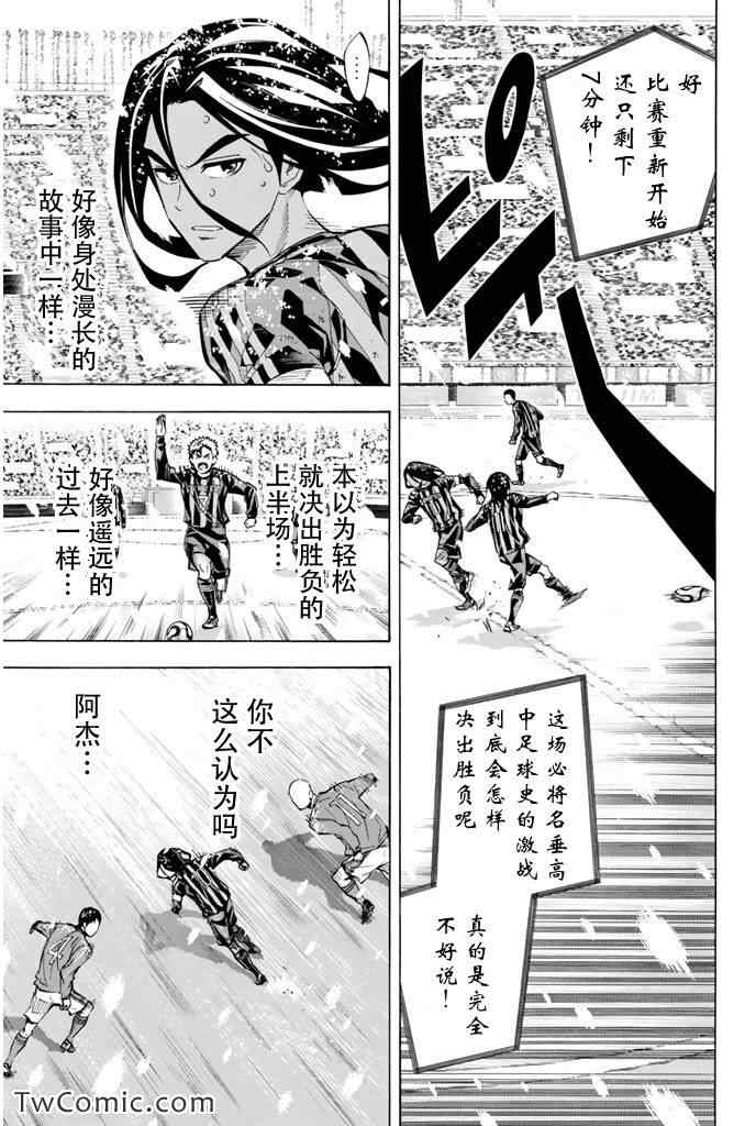 足球騎士 - 第285話 - 3