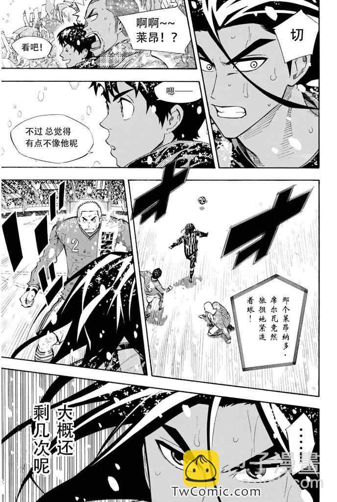 足球騎士 - 第285話 - 1