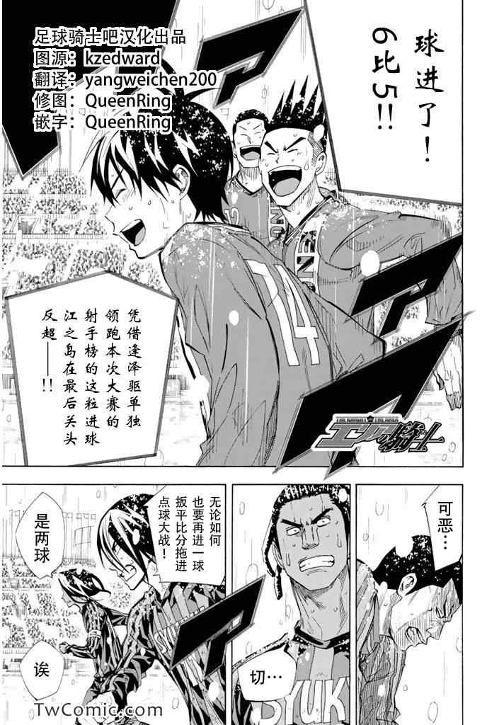 足球騎士 - 第287話 - 1