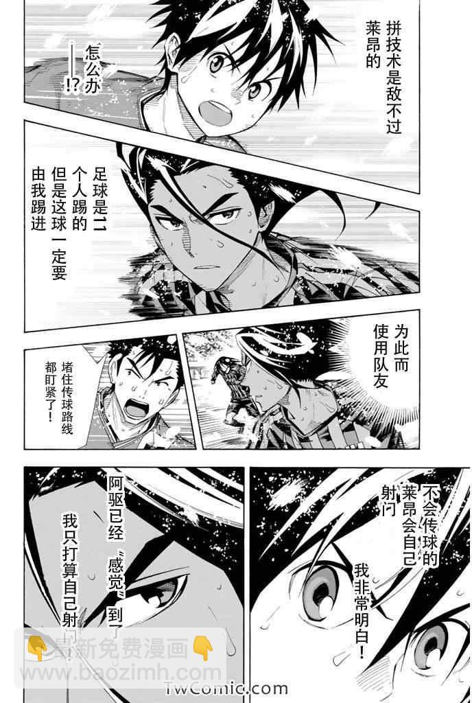 足球騎士 - 第287話 - 2