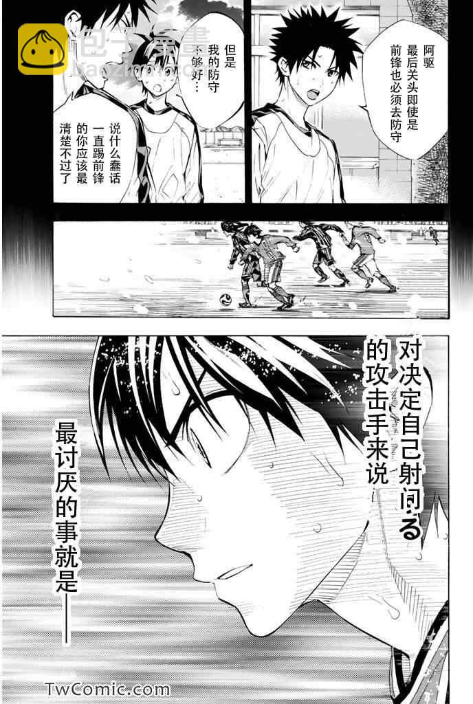 足球騎士 - 第287話 - 3