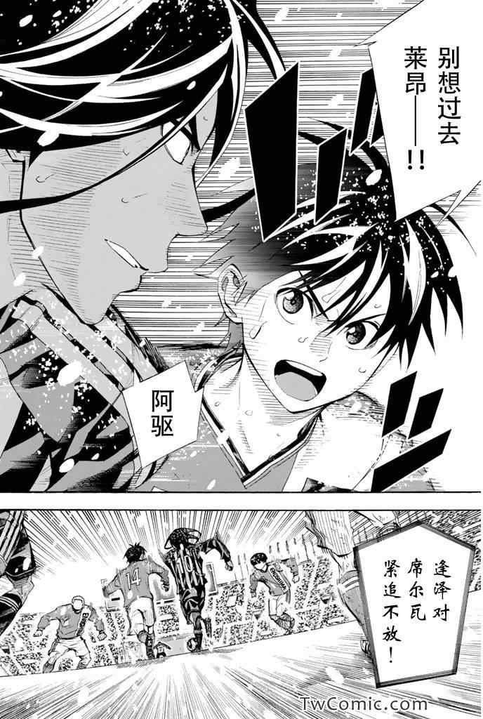 足球騎士 - 第287話 - 4