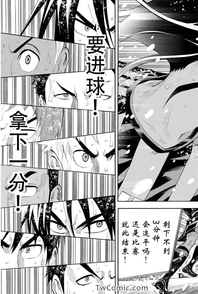 足球騎士 - 第287話 - 1