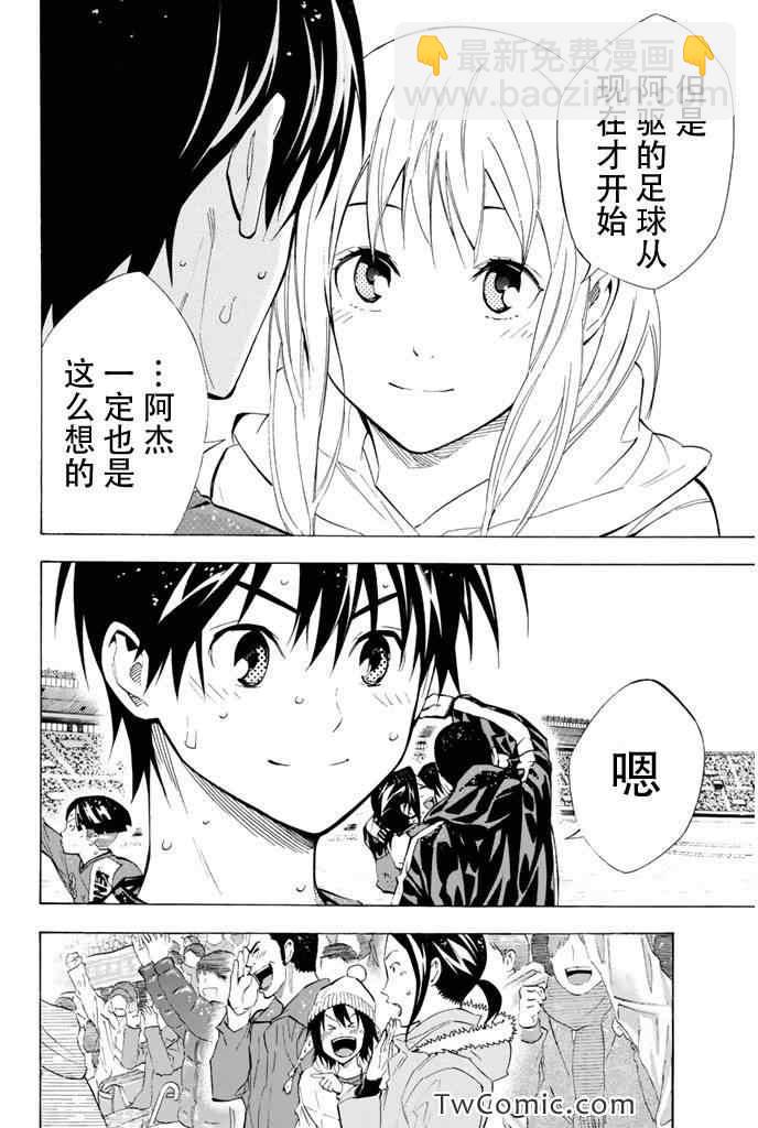 足球騎士 - 第289話 - 2