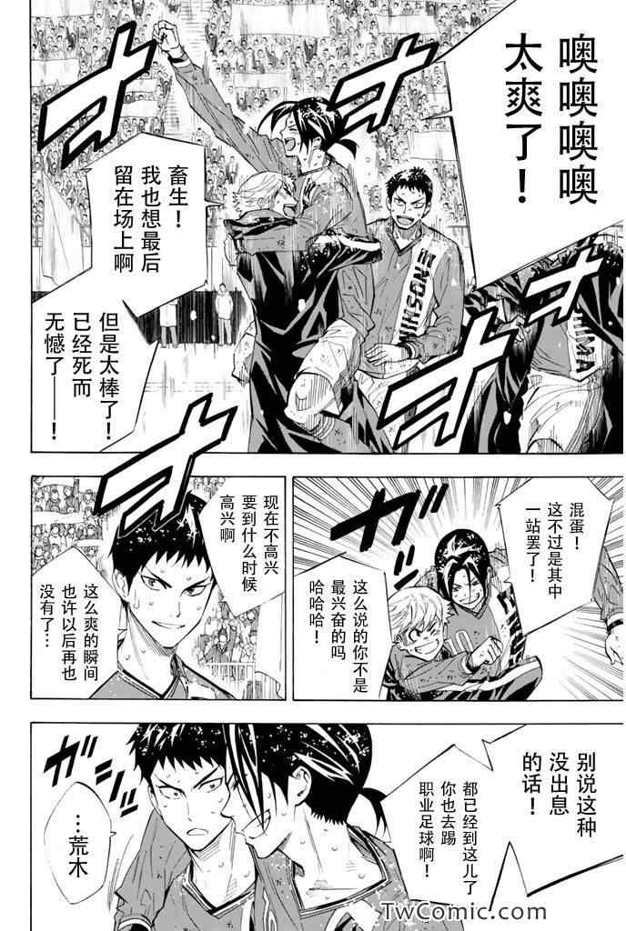 足球騎士 - 第289話 - 4