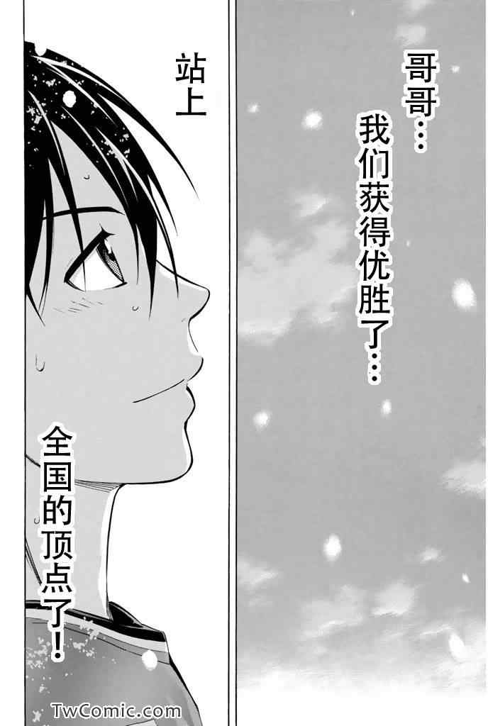 足球騎士 - 第289話 - 2