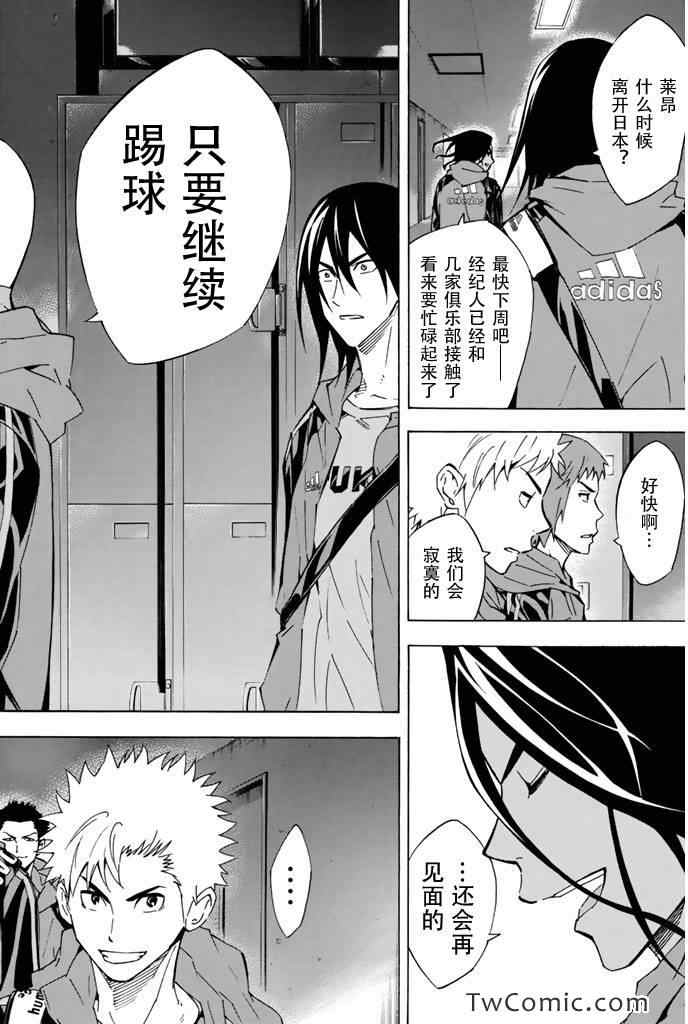 足球騎士 - 第291話 - 4