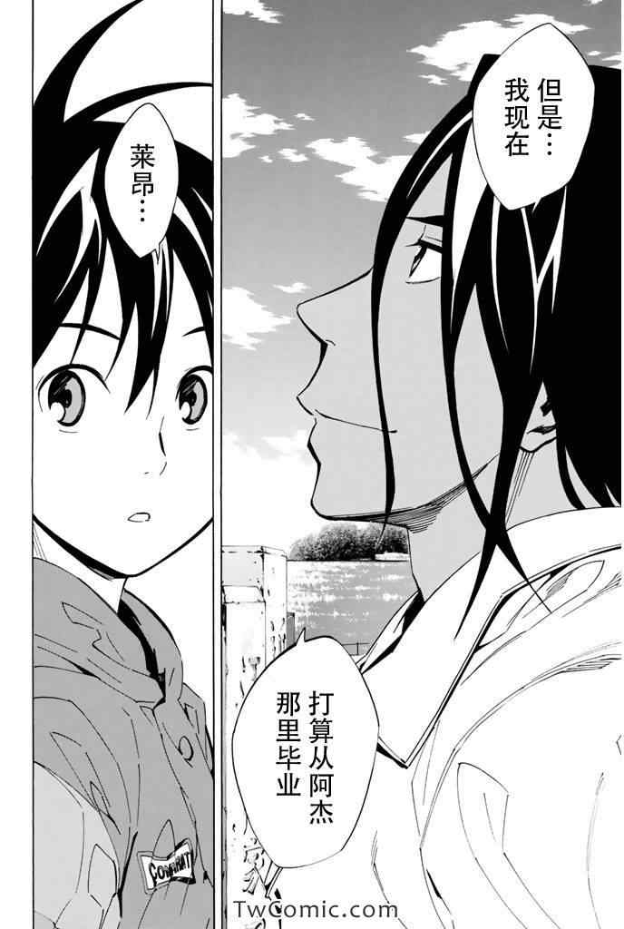 足球騎士 - 第293話 - 2