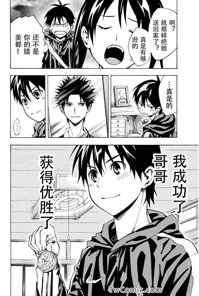 足球騎士 - 第293話 - 2