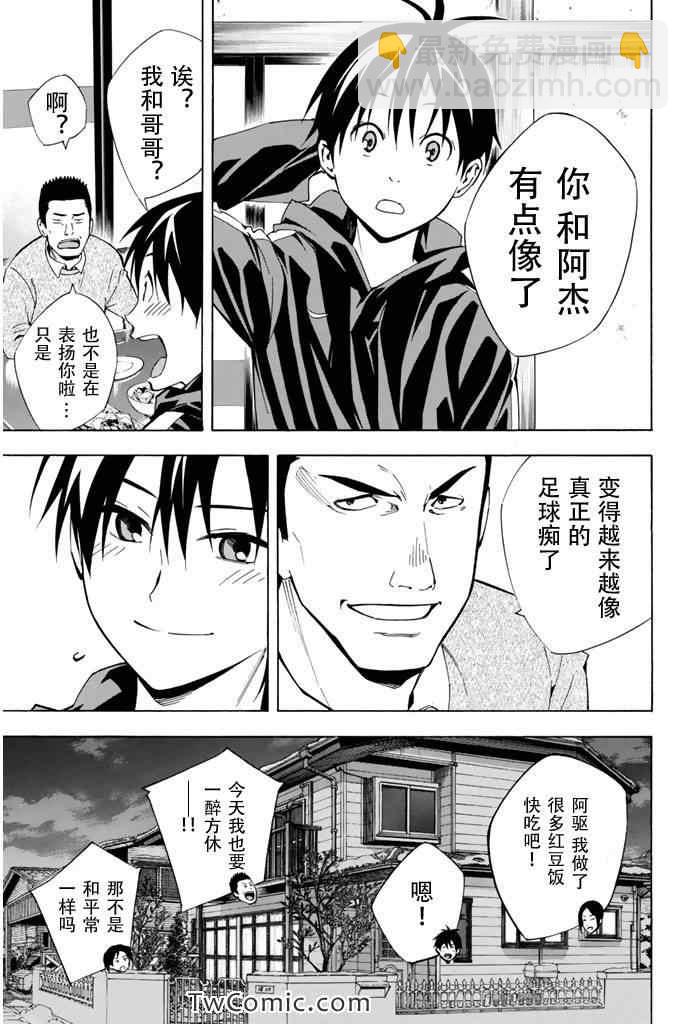 足球騎士 - 第293話 - 1