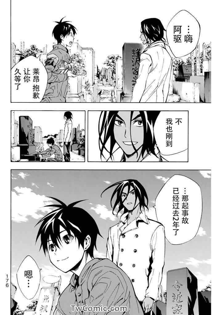 足球騎士 - 第293話 - 4