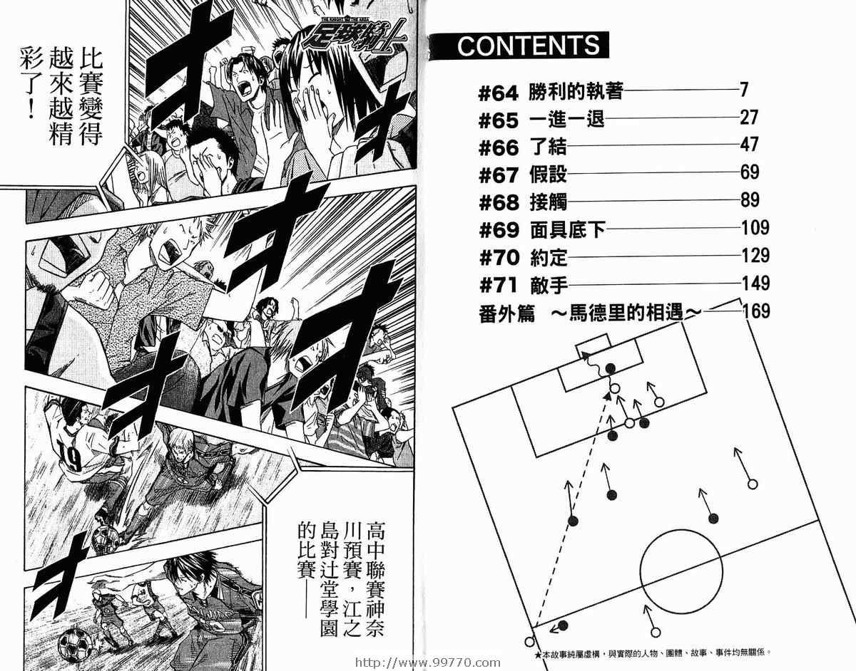 足球騎士 - 第9卷(1/2) - 6