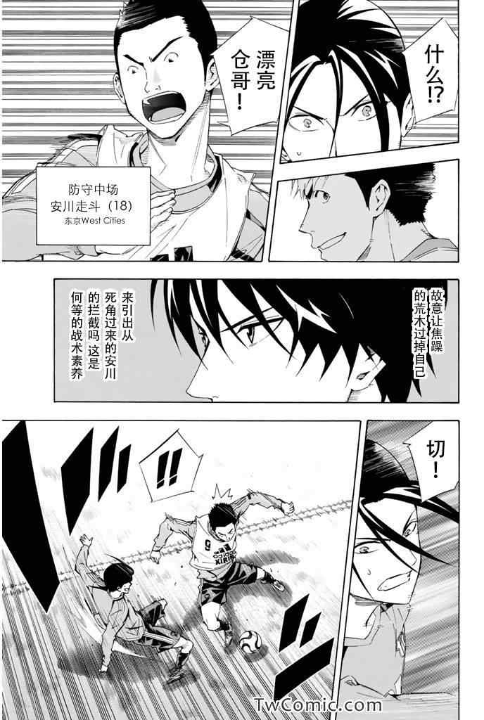 足球騎士 - 第295話 - 3