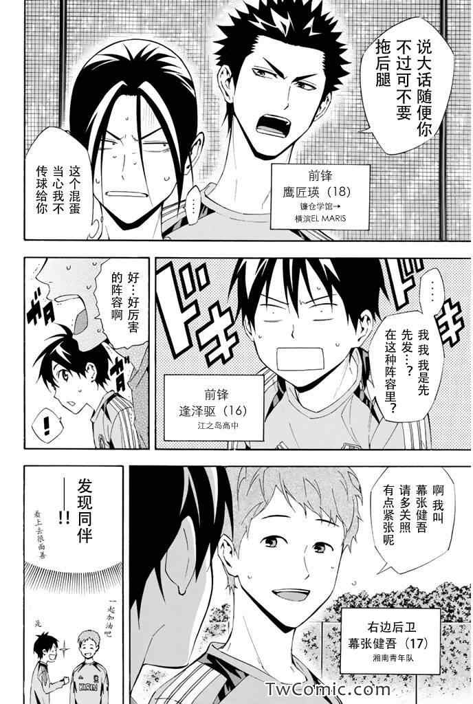 足球騎士 - 第295話 - 4