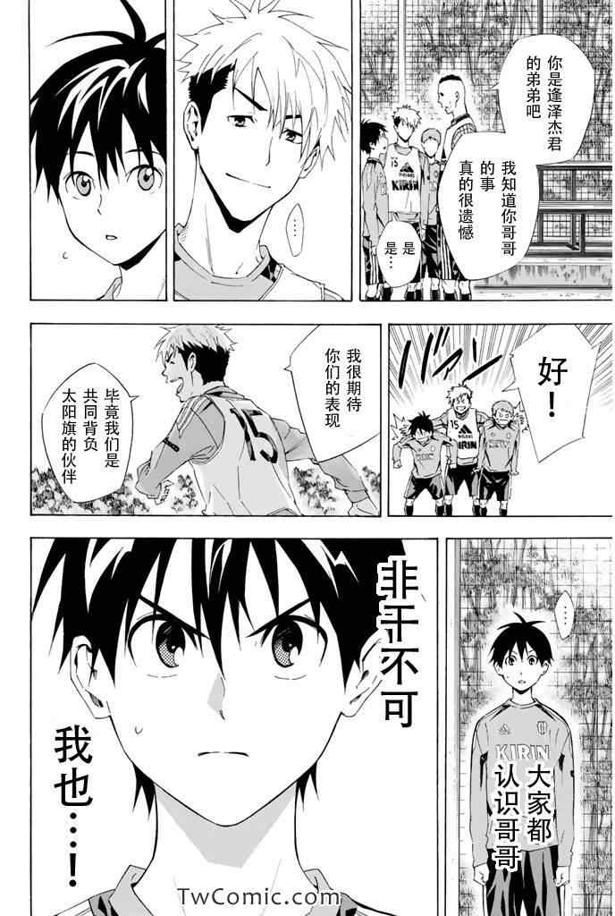 足球騎士 - 第295話 - 2