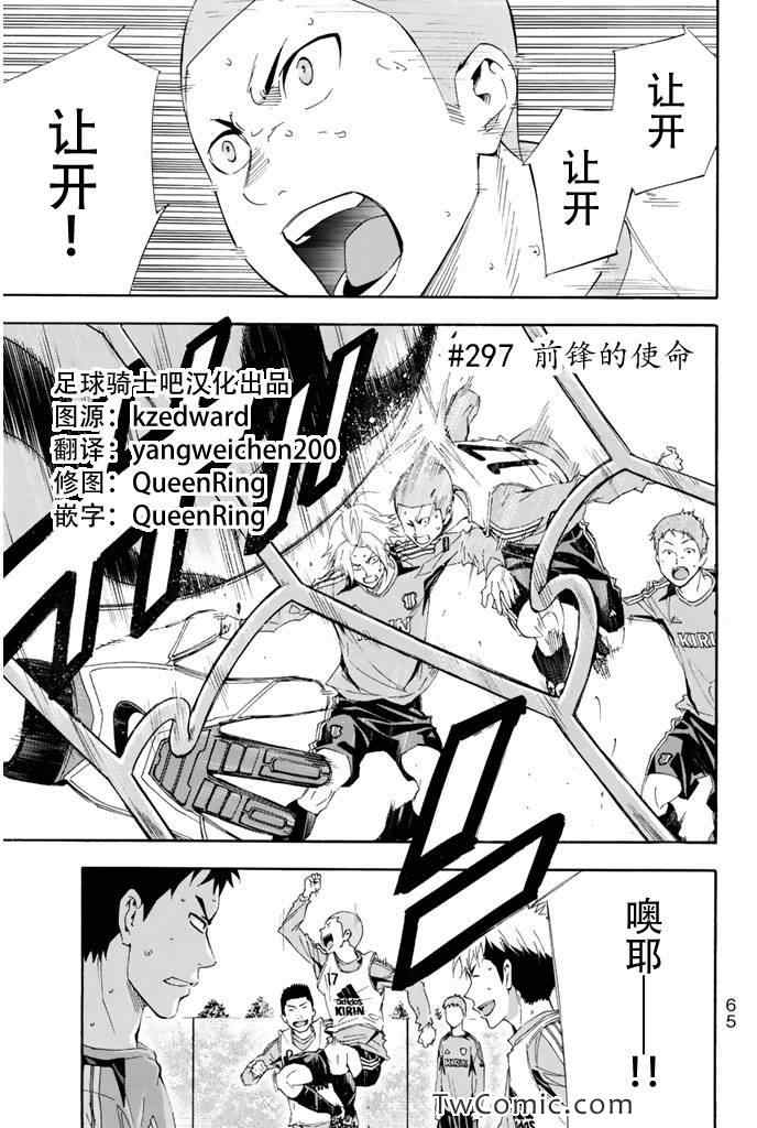 足球騎士 - 第297話 - 1