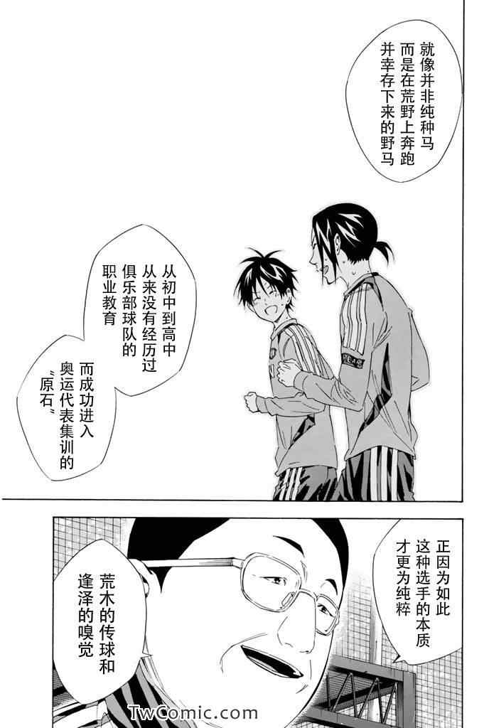 足球騎士 - 第297話 - 3