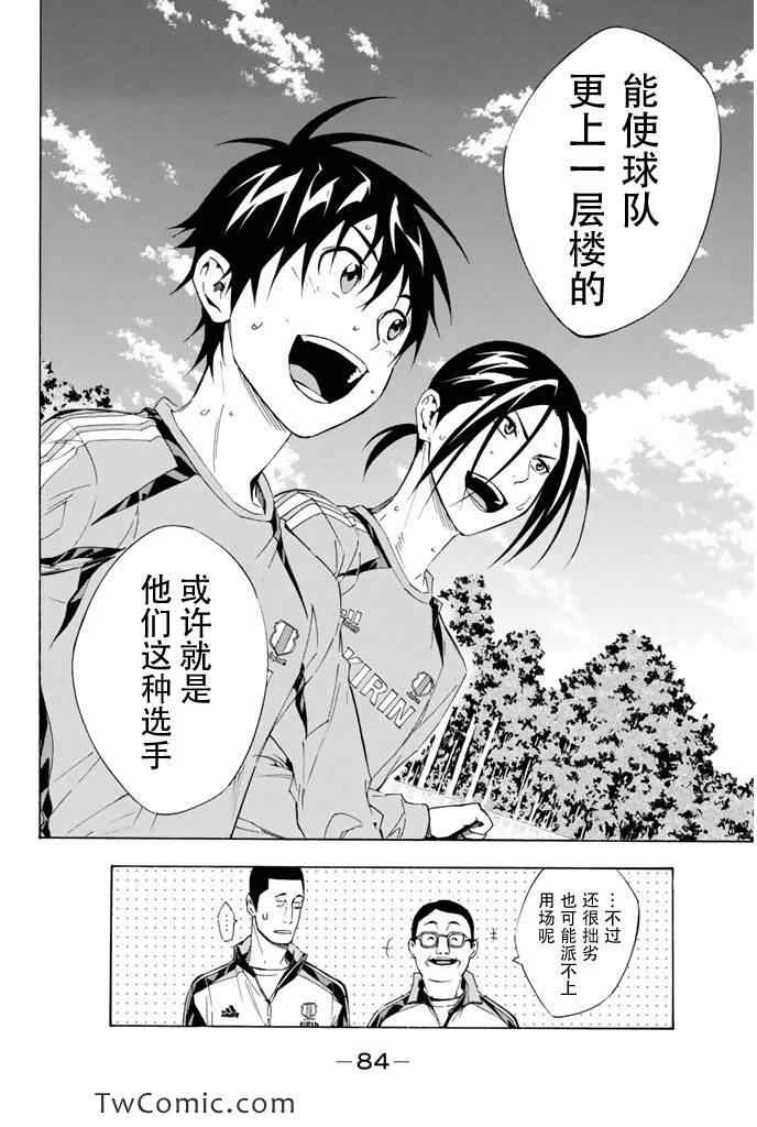 足球騎士 - 第297話 - 4