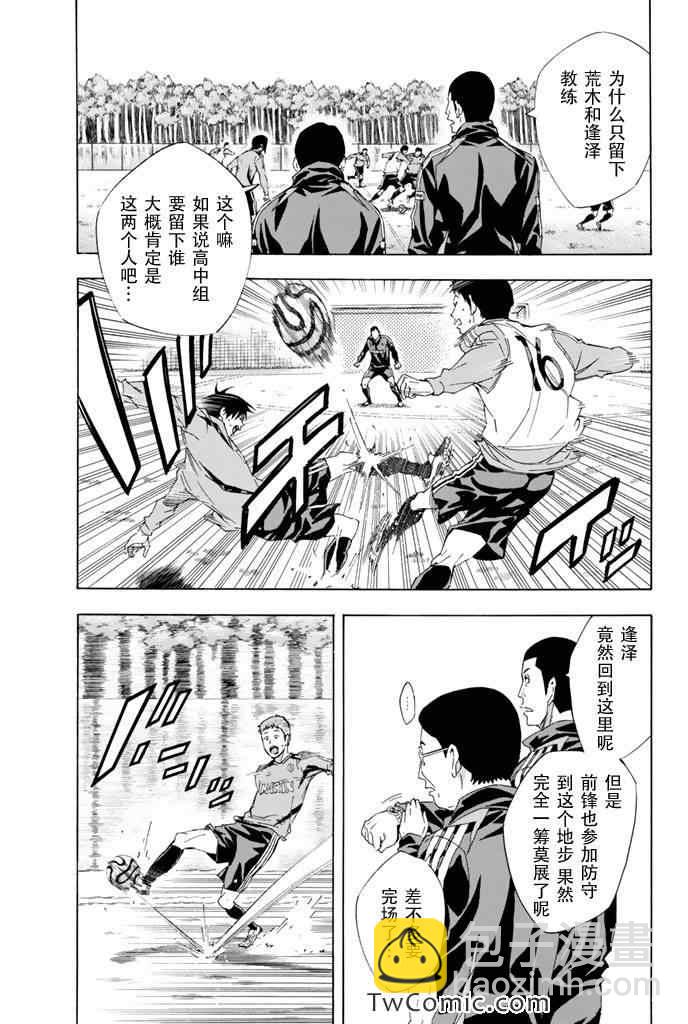 足球騎士 - 第297話 - 3