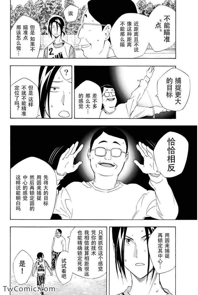 足球騎士 - 第299話 - 2